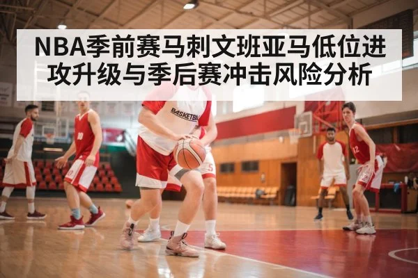 basketball team offense passing